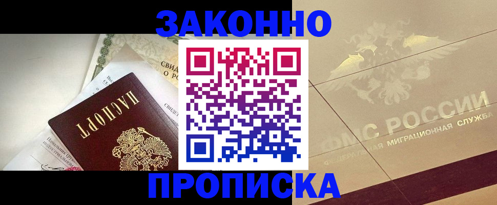 временная регистрация купить в Лагани